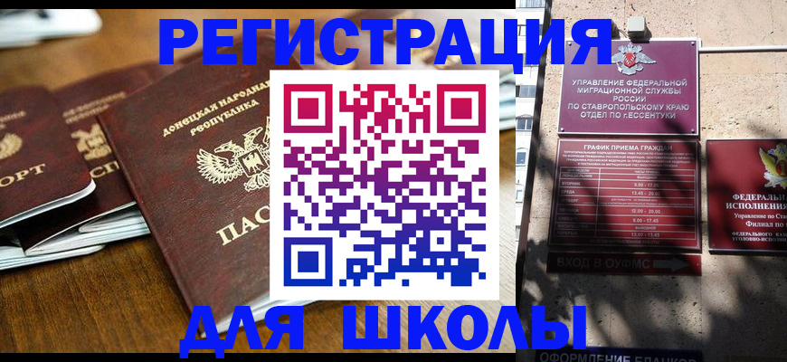 регистрация для дет. сада в Беслане