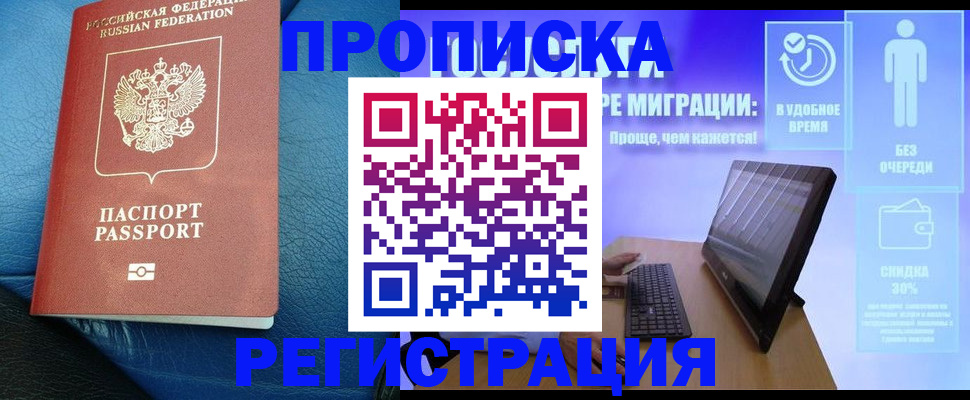 прописка для кредита в Беслане